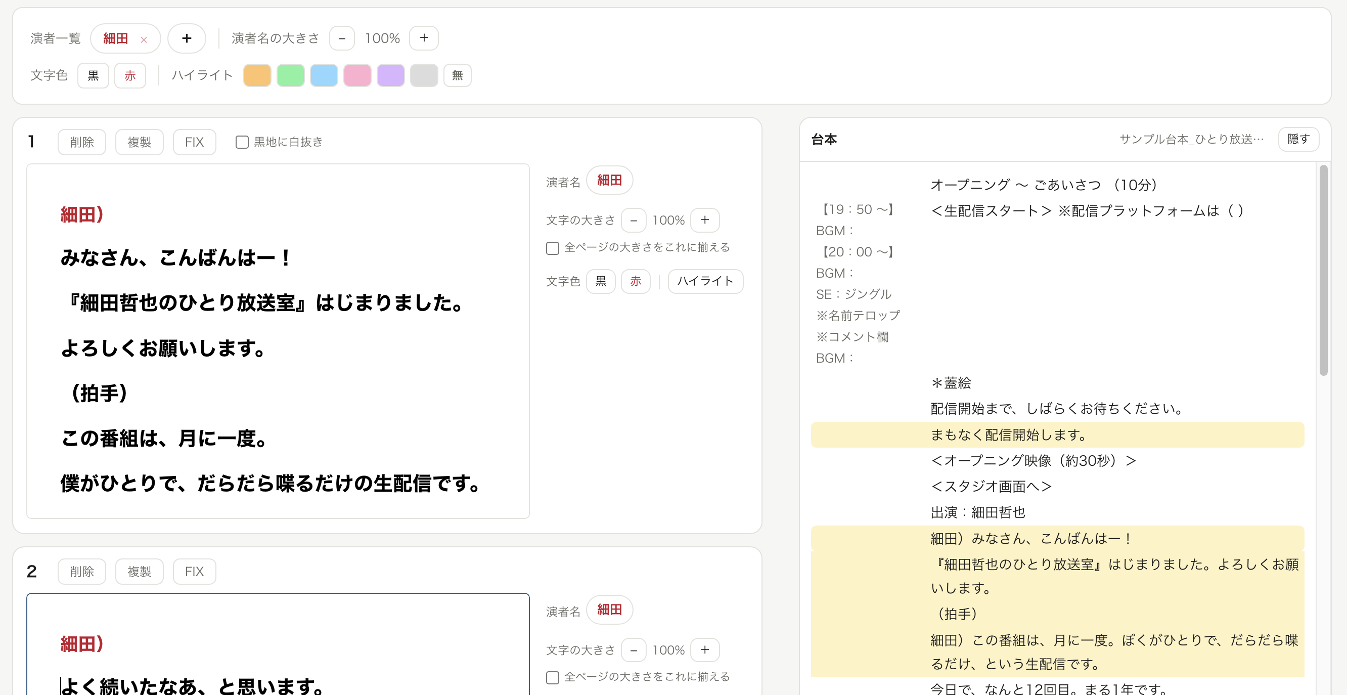 5分でカンペのスクリーンショット